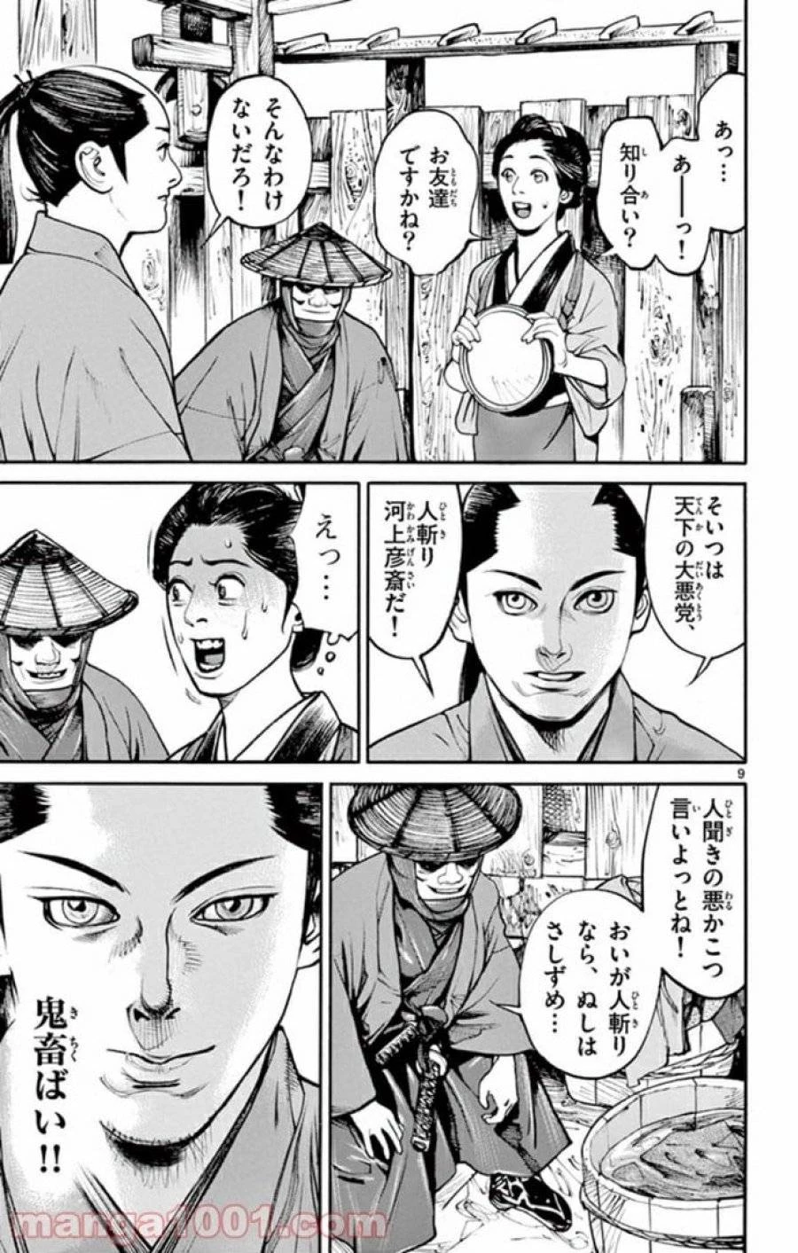 アサギロ 第138話 - 9