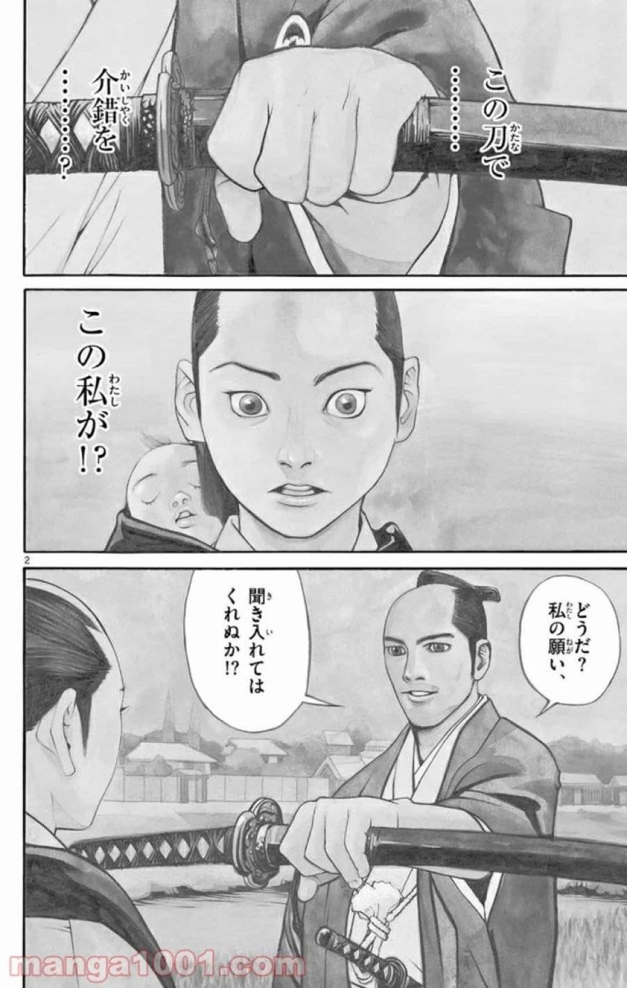 アサギロ 第2話 - 2