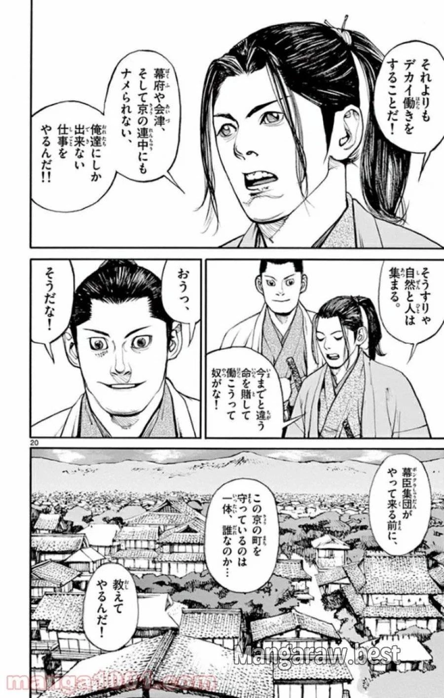 アサギロ 第139話 - 20