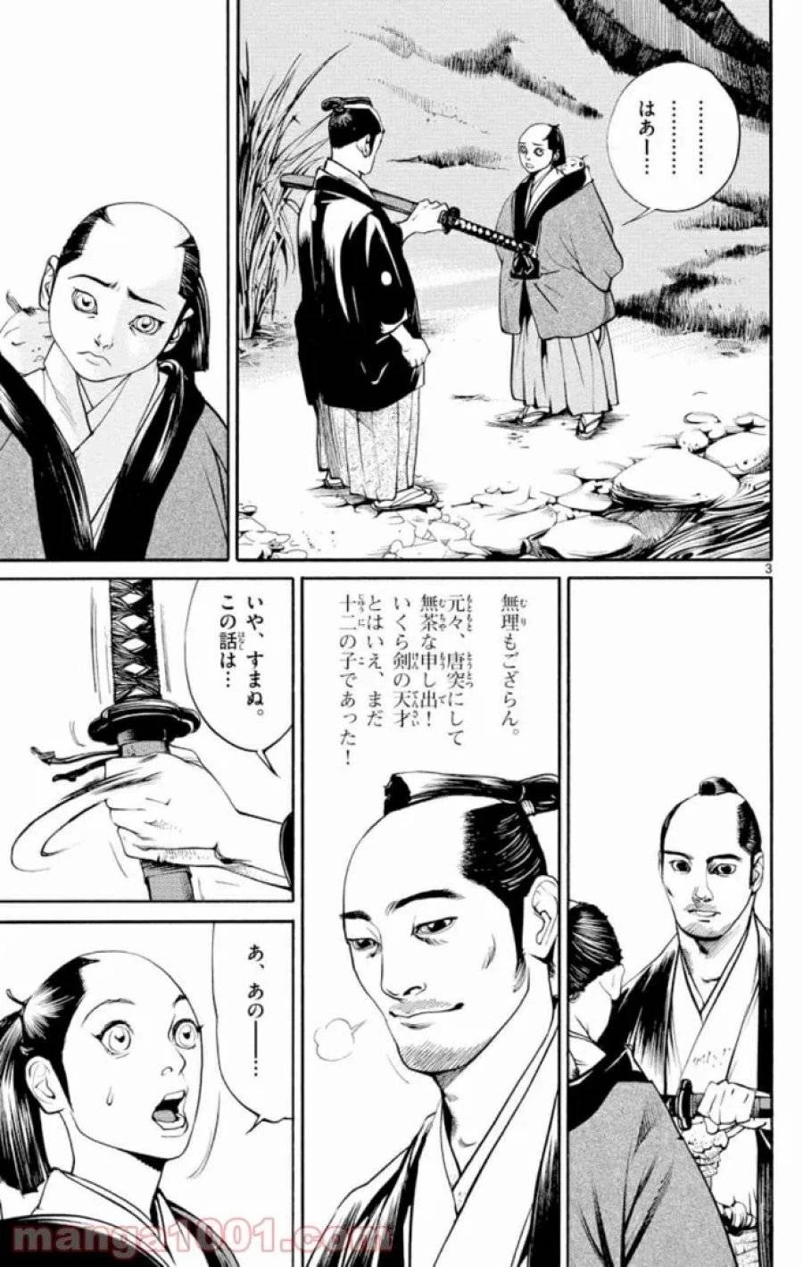 アサギロ 第2話 - 3