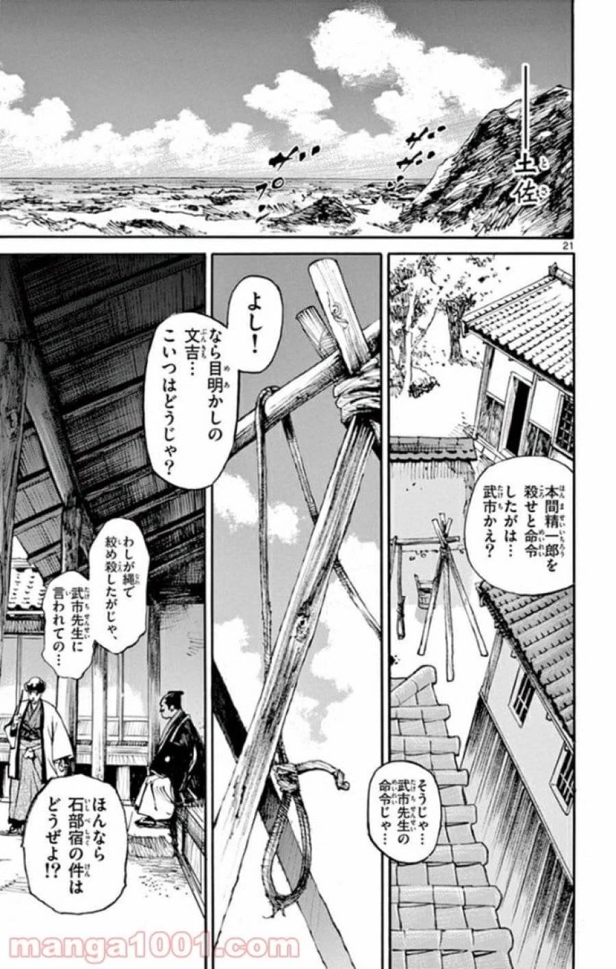 アサギロ 第139話 - 21
