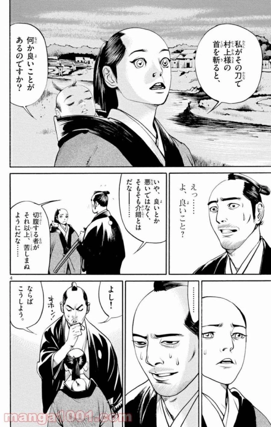 アサギロ 第2話 - 4