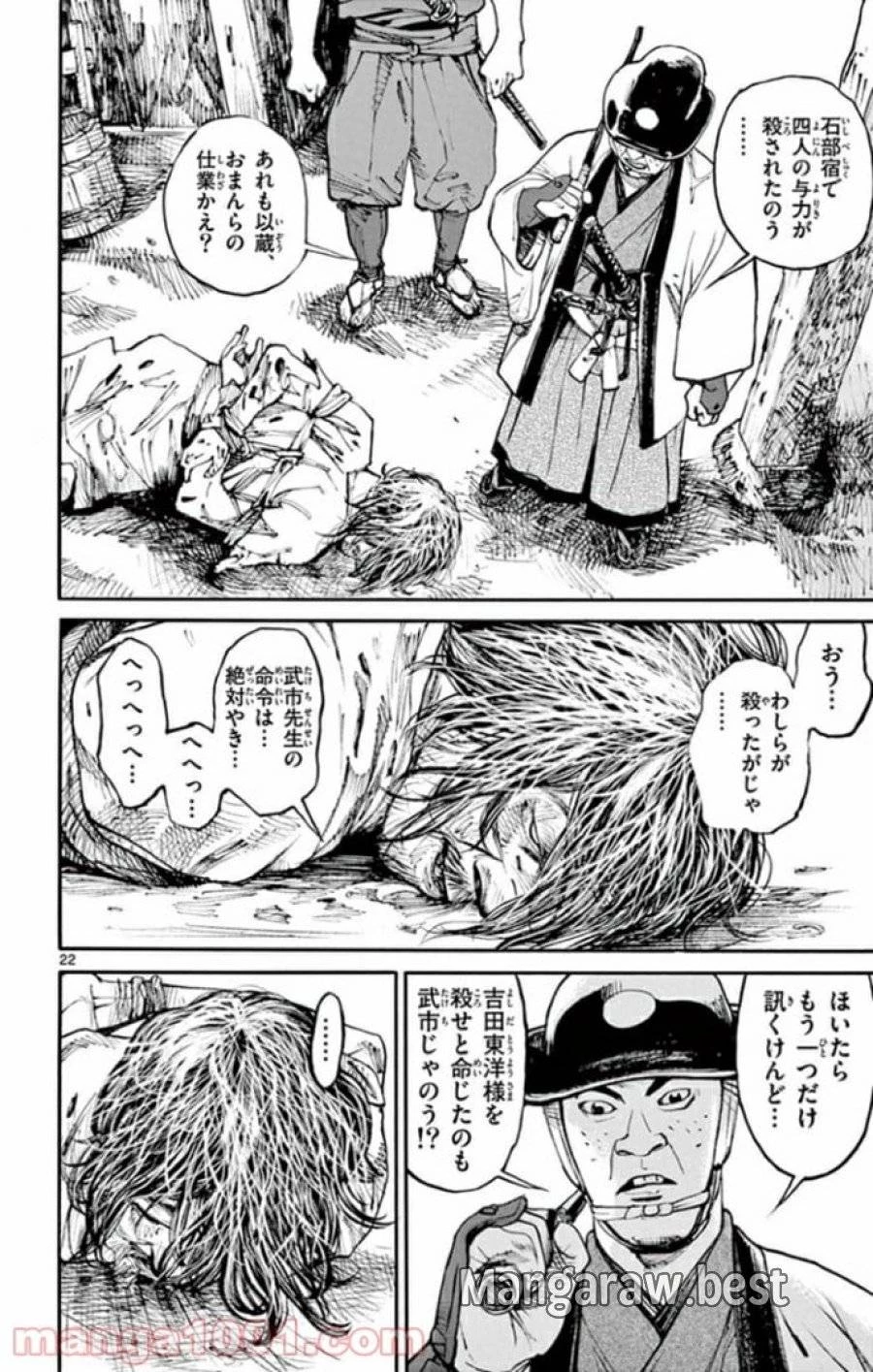 アサギロ 第139話 - 22