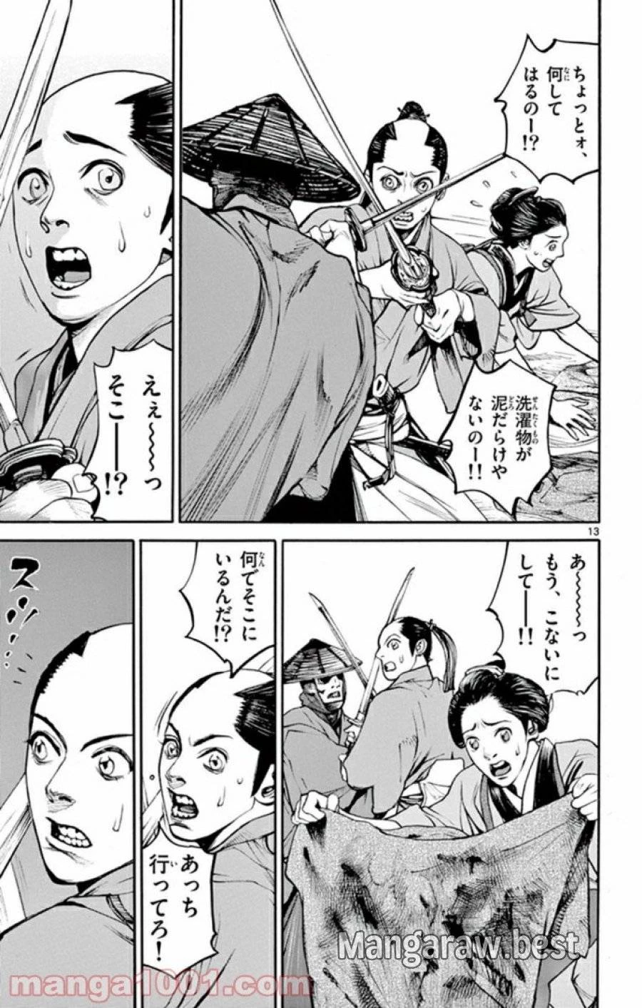 アサギロ 第138話 - 13