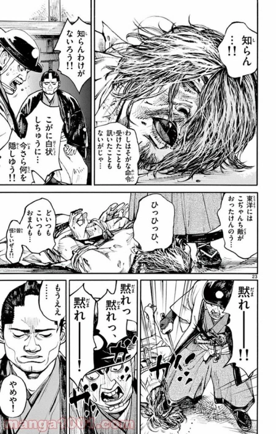 アサギロ 第139話 - 23