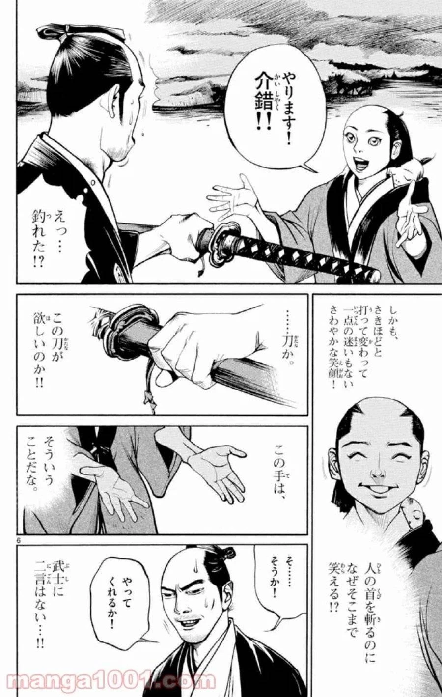 アサギロ 第2話 - 6
