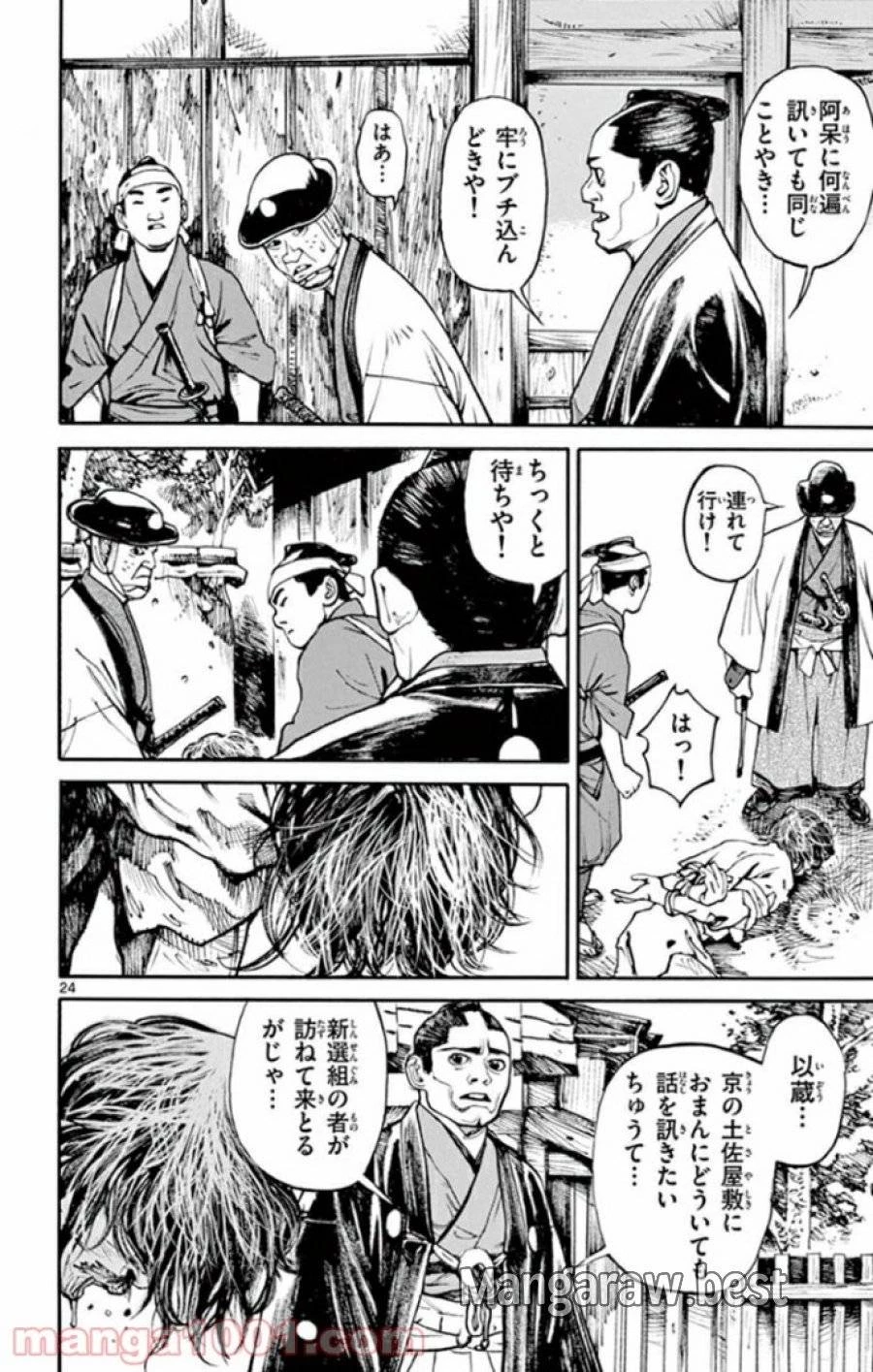 アサギロ 第139話 - 24