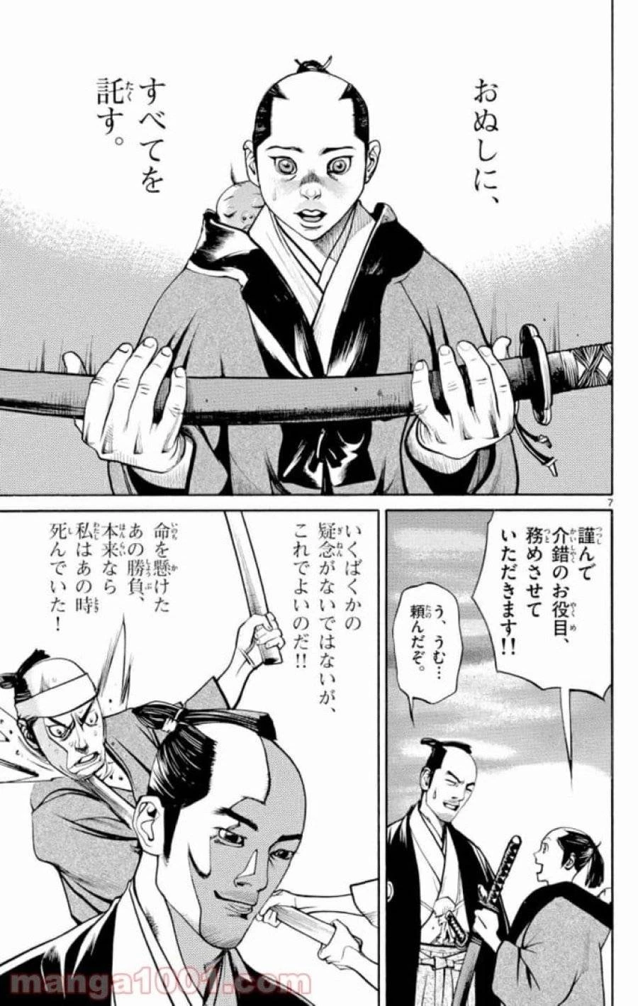 アサギロ 第2話 - 7