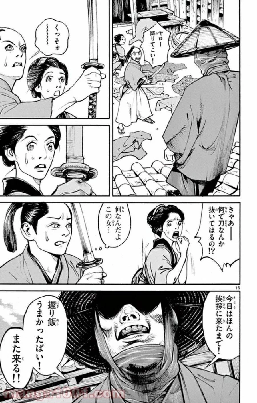 アサギロ 第138話 - 15