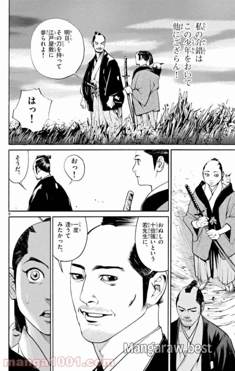 アサギロ 第2話 - 8