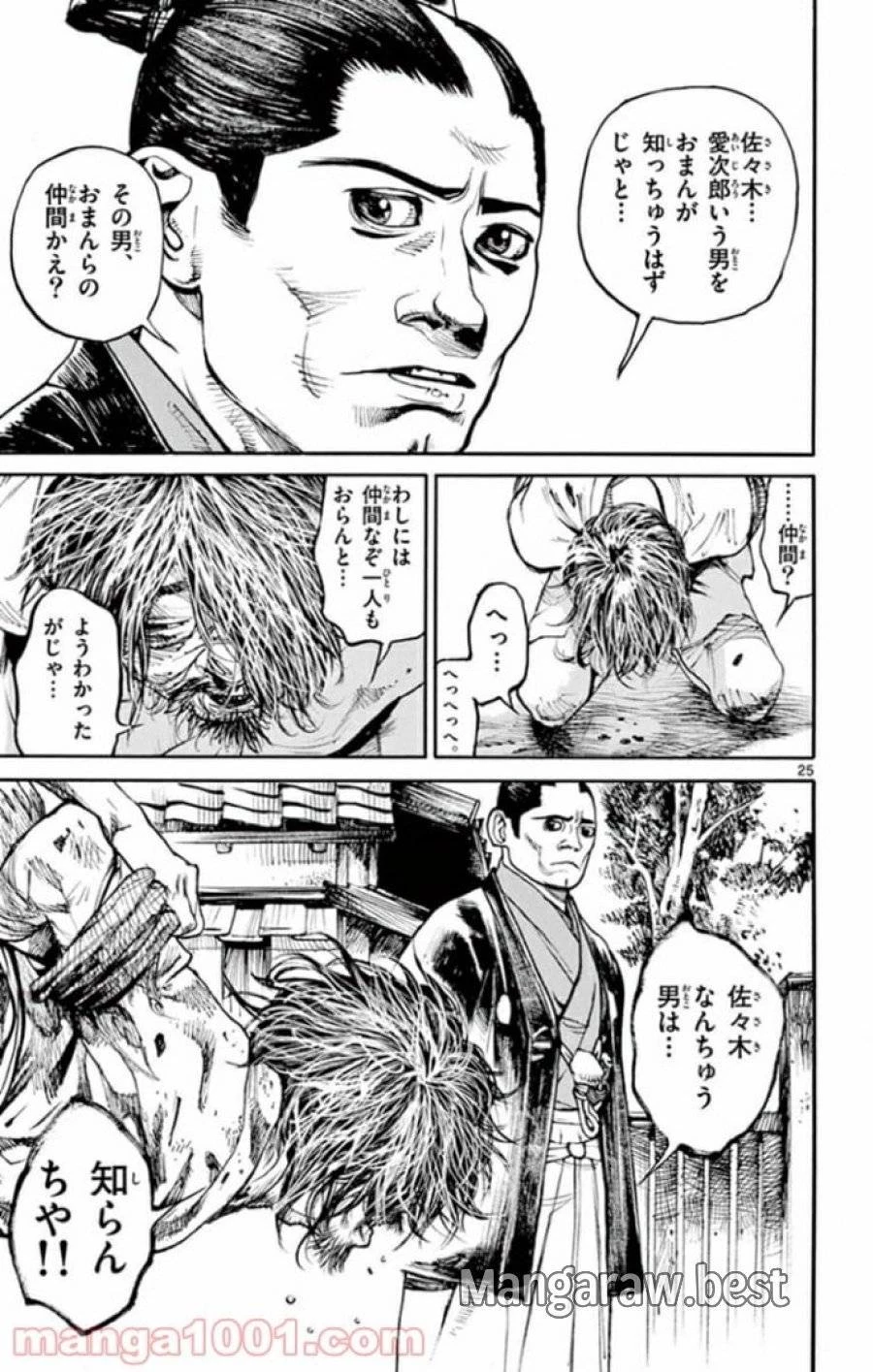 アサギロ 第139話 - 25