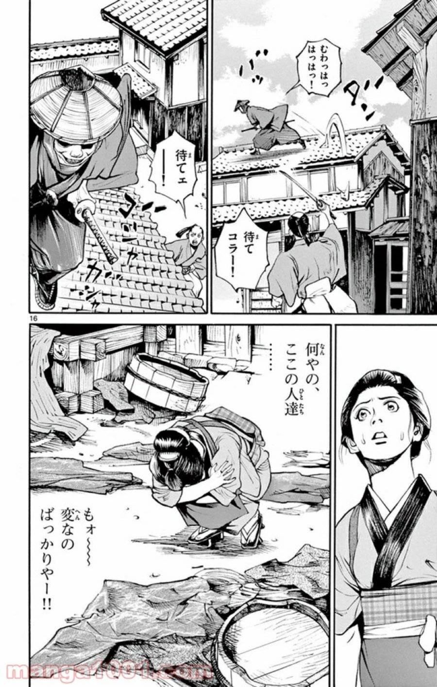 アサギロ 第138話 - 16