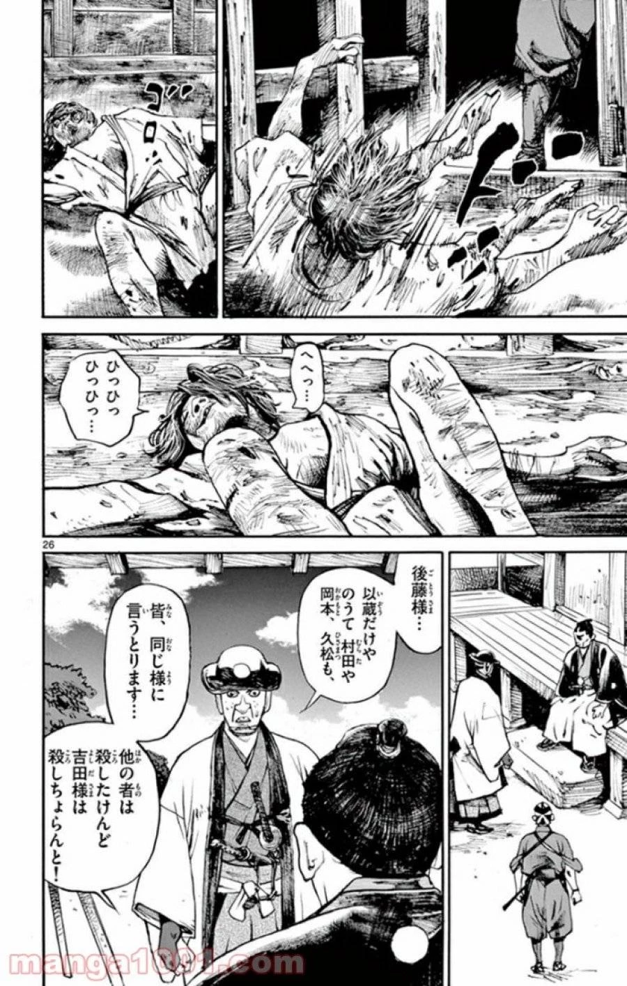アサギロ 第139話 - 26