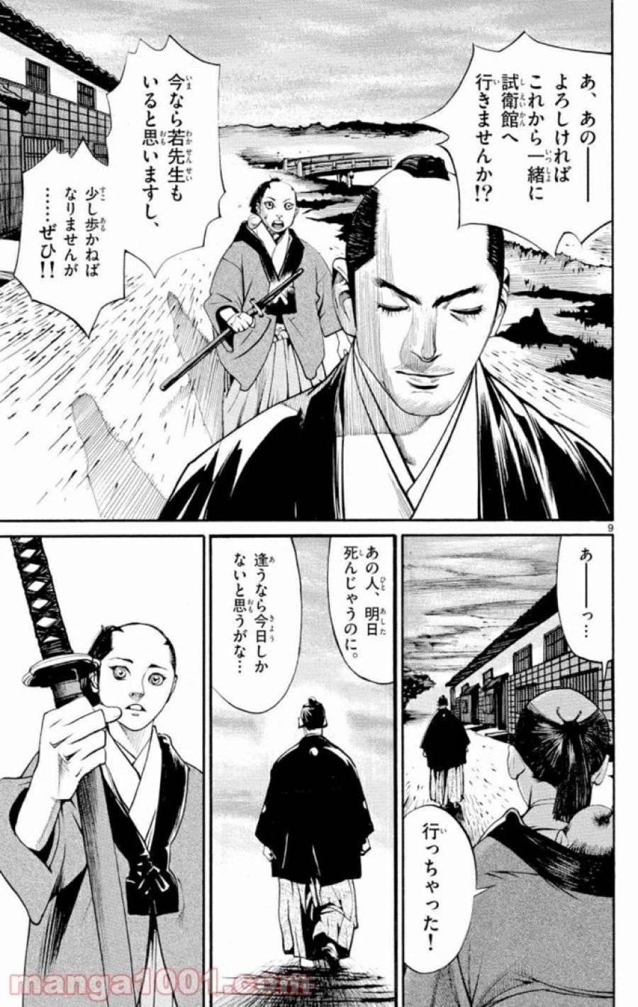 アサギロ 第2話 - 9