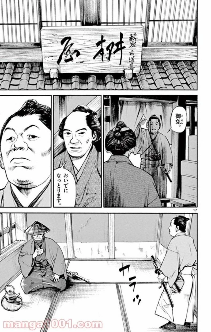 アサギロ 第138話 - 17