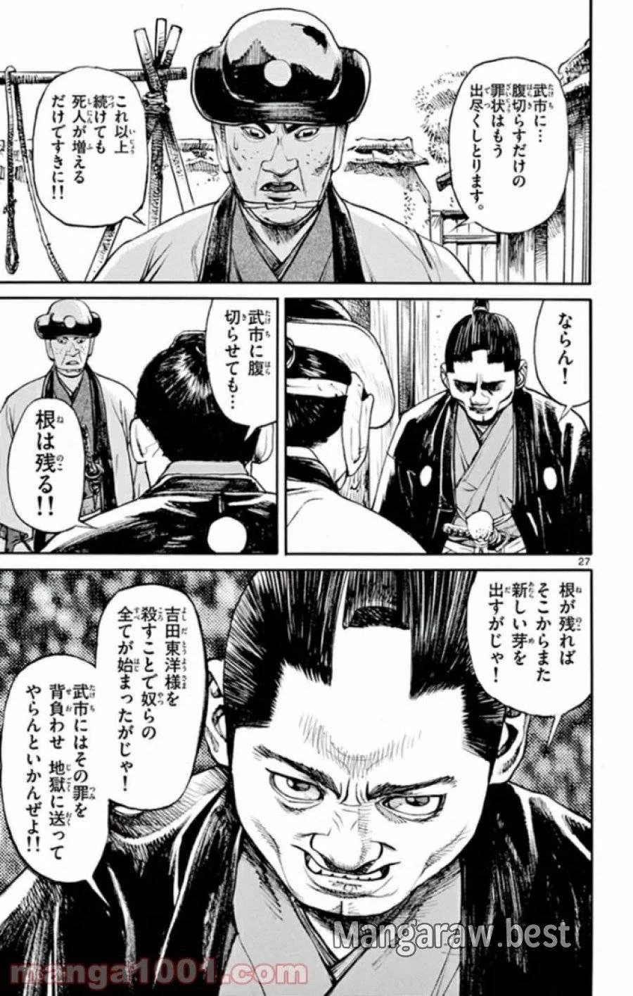 アサギロ 第139話 - 27