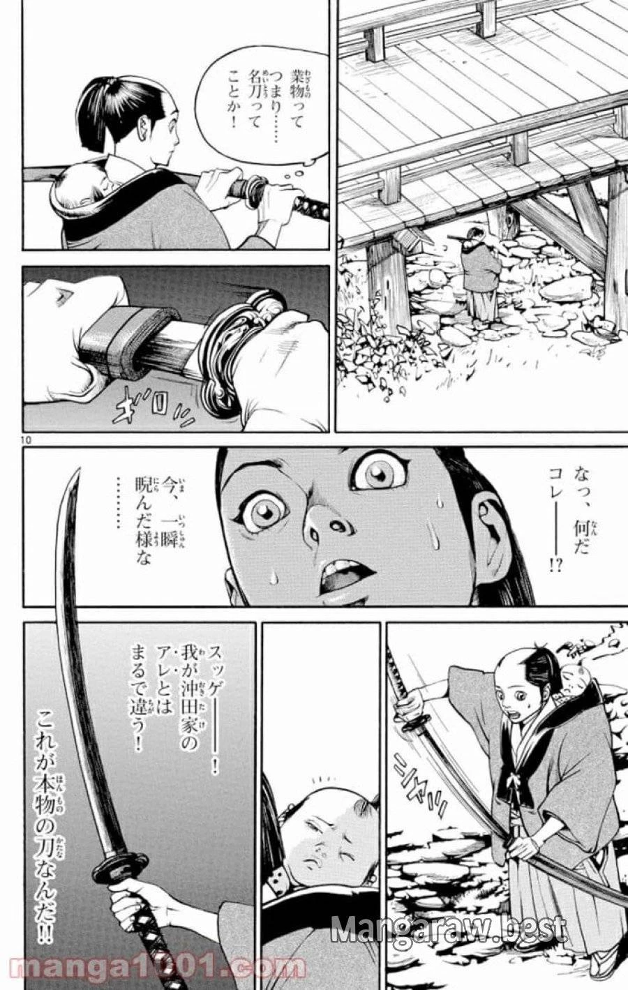 アサギロ 第2話 - 10