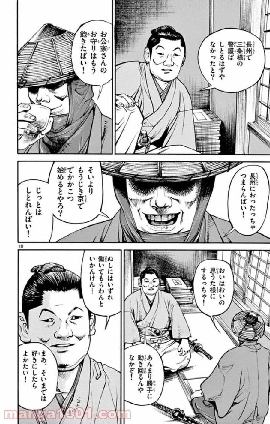 アサギロ 第138話 - 18
