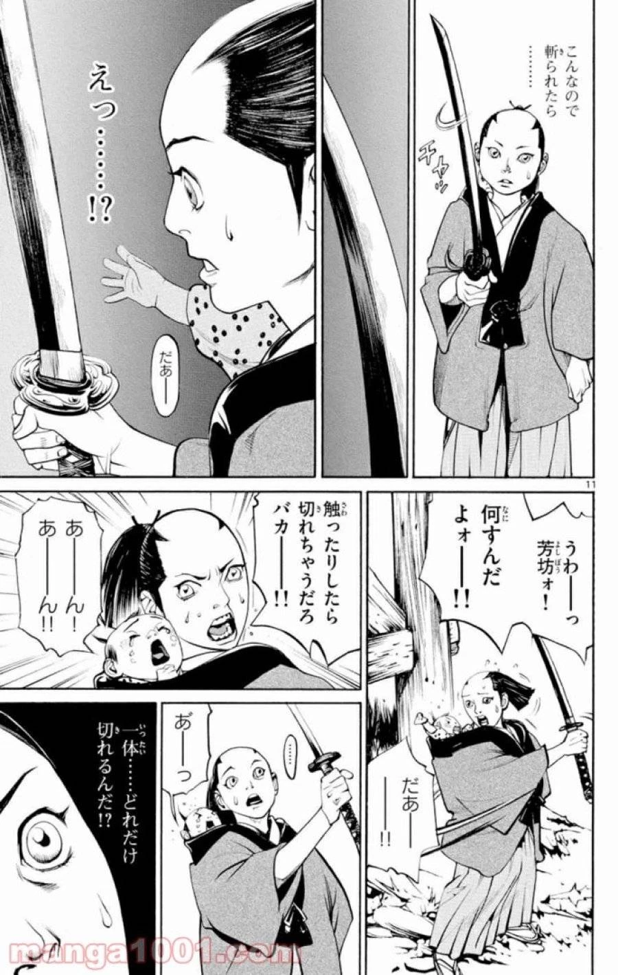 アサギロ 第2話 - 11