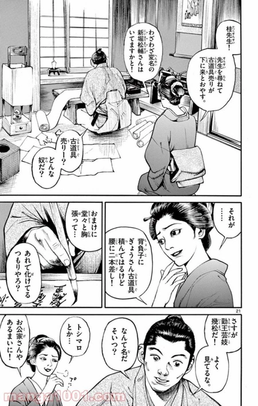 アサギロ 第138話 - 21