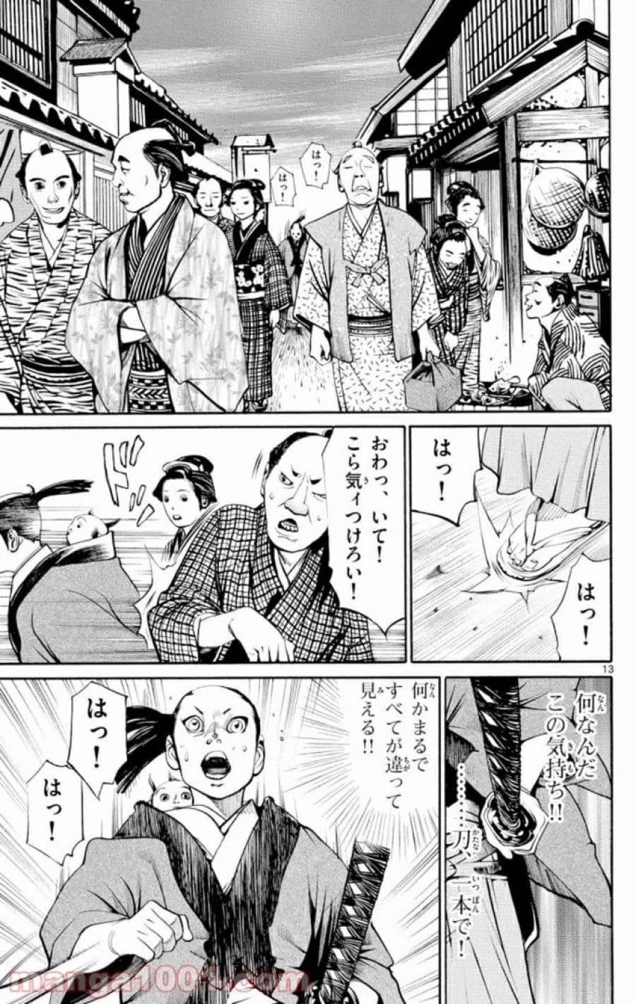 アサギロ 第2話 - 13
