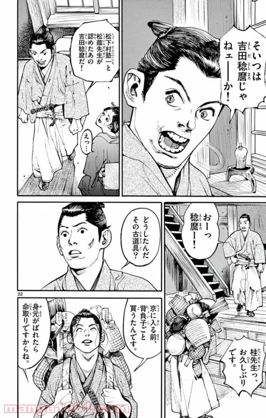 アサギロ 第138話 - 22