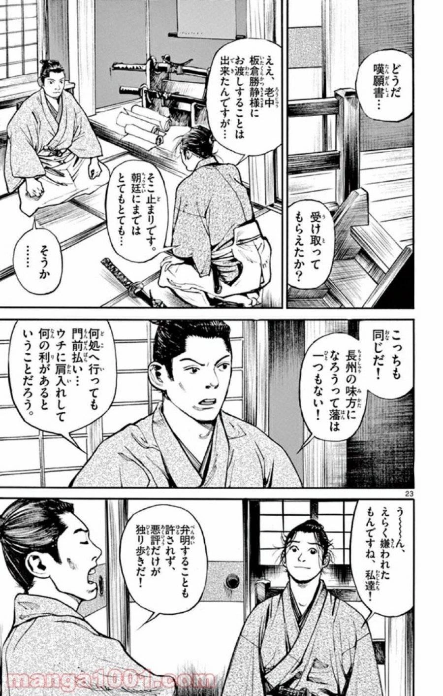 アサギロ 第138話 - 23