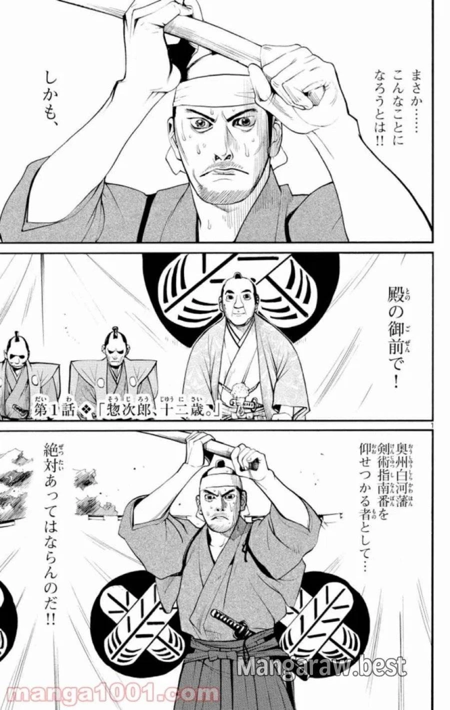 アサギロ 第1話 - 1