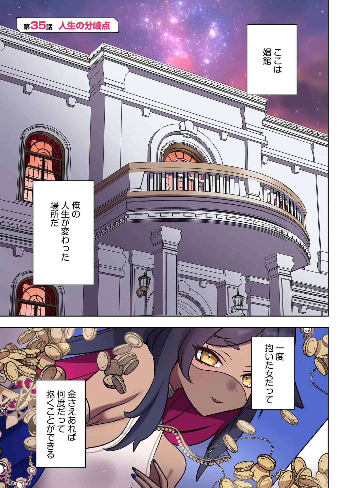俺のレベルアップがおかしい！ ～デキる男の異世界転生～ 第35話 - 1