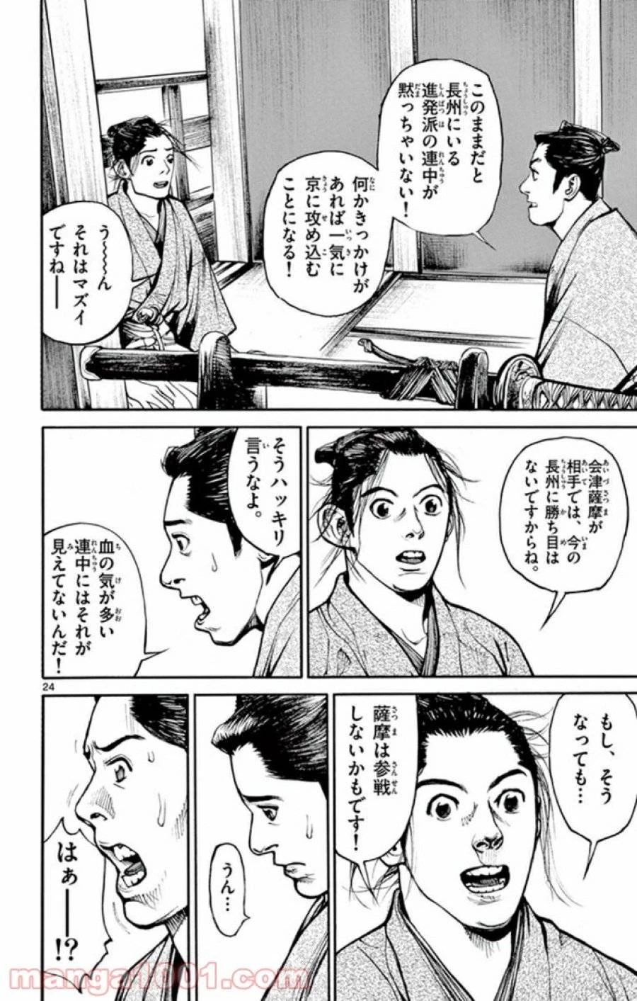 アサギロ 第138話 - 24