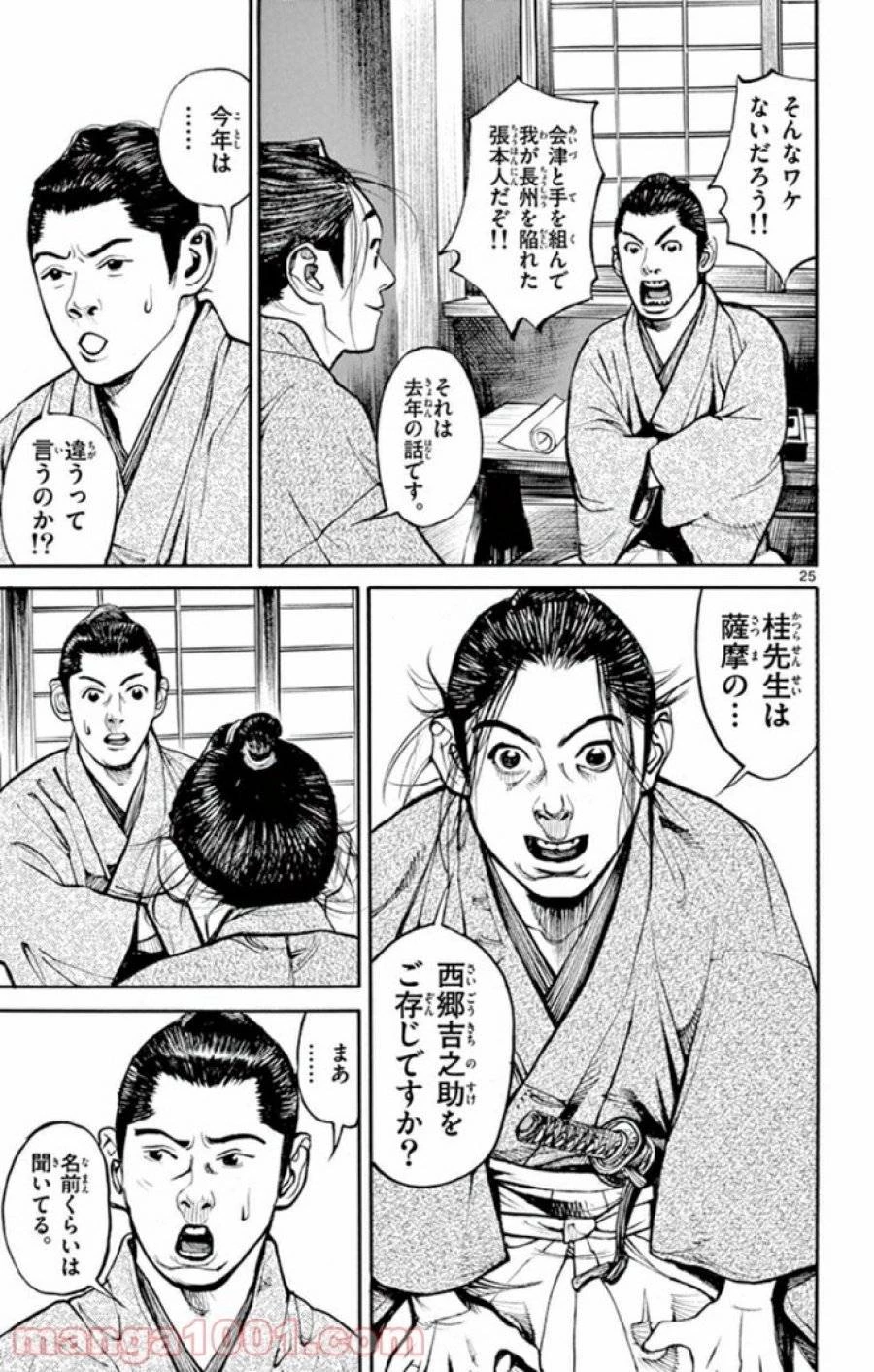 アサギロ 第138話 - 25