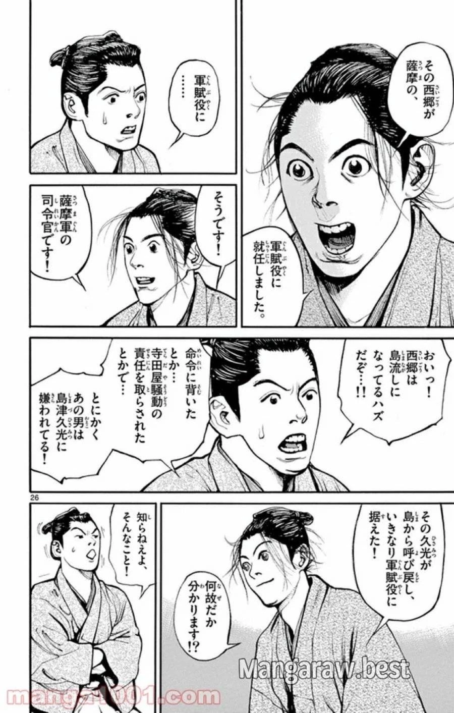 アサギロ 第138話 - 26