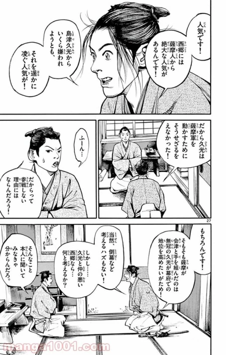 アサギロ 第138話 - 27