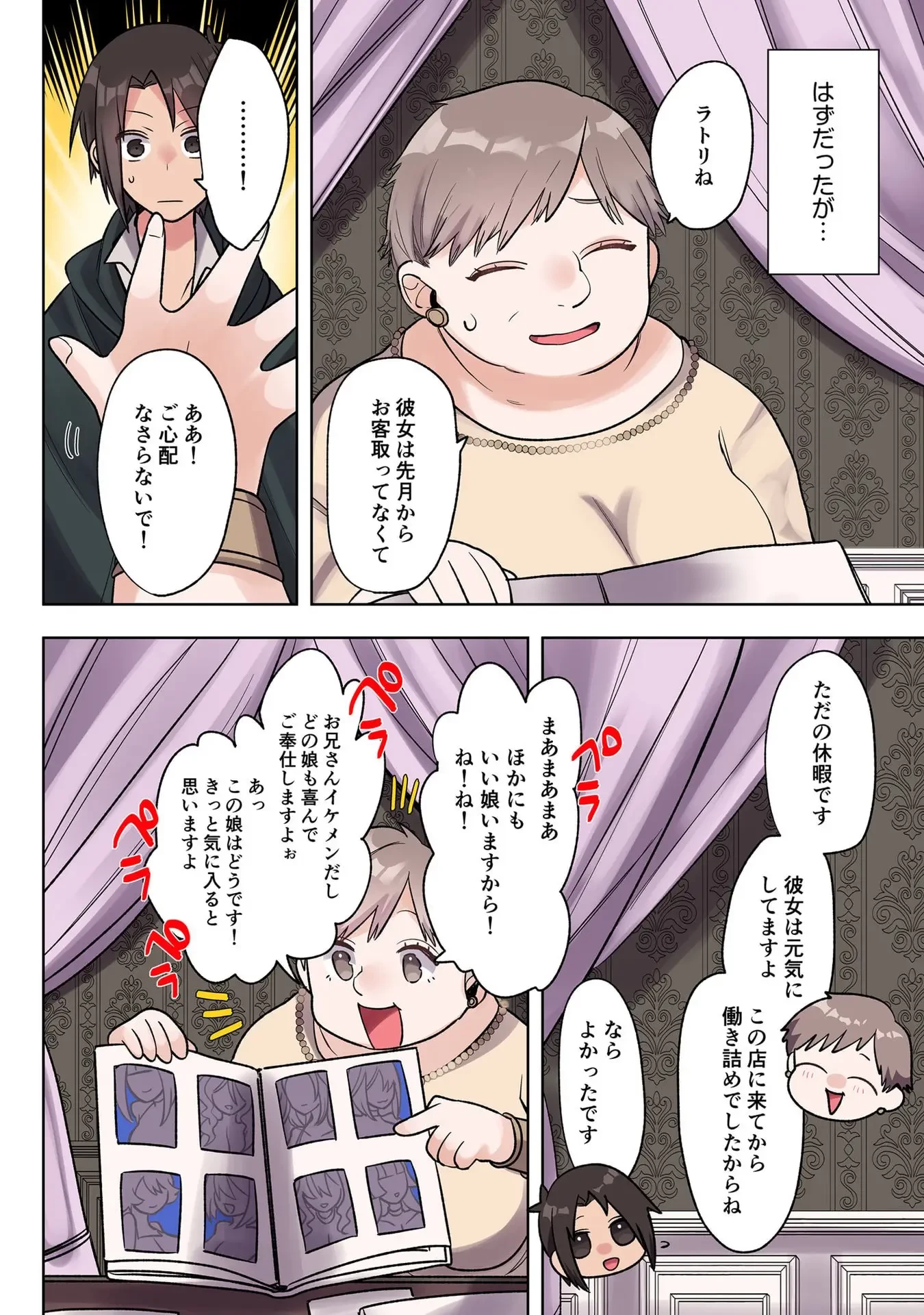 俺のレベルアップがおかしい！ ～デキる男の異世界転生～ 第35話 - 2