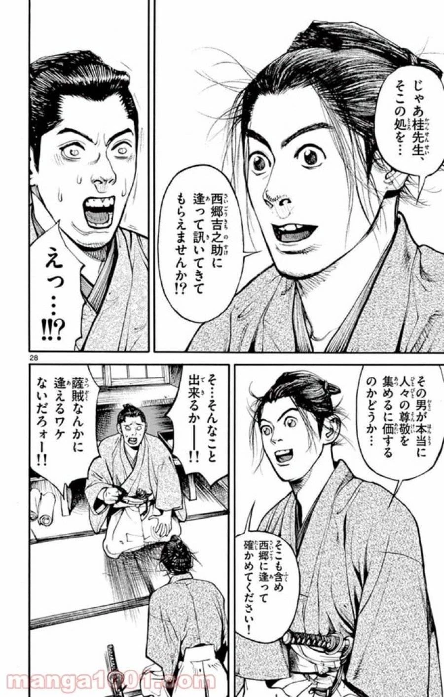 アサギロ 第138話 - 28