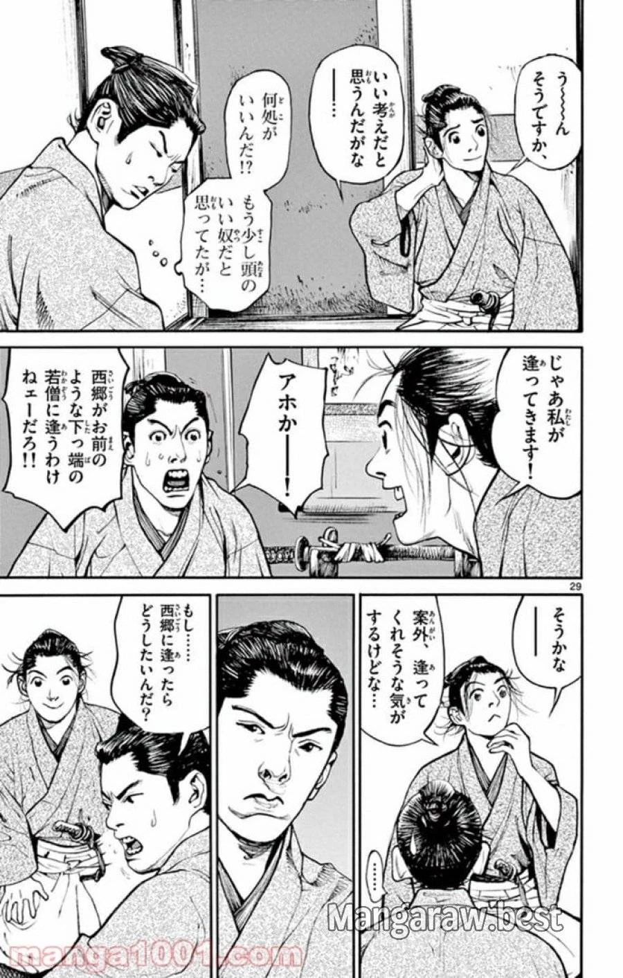 アサギロ 第138話 - 29