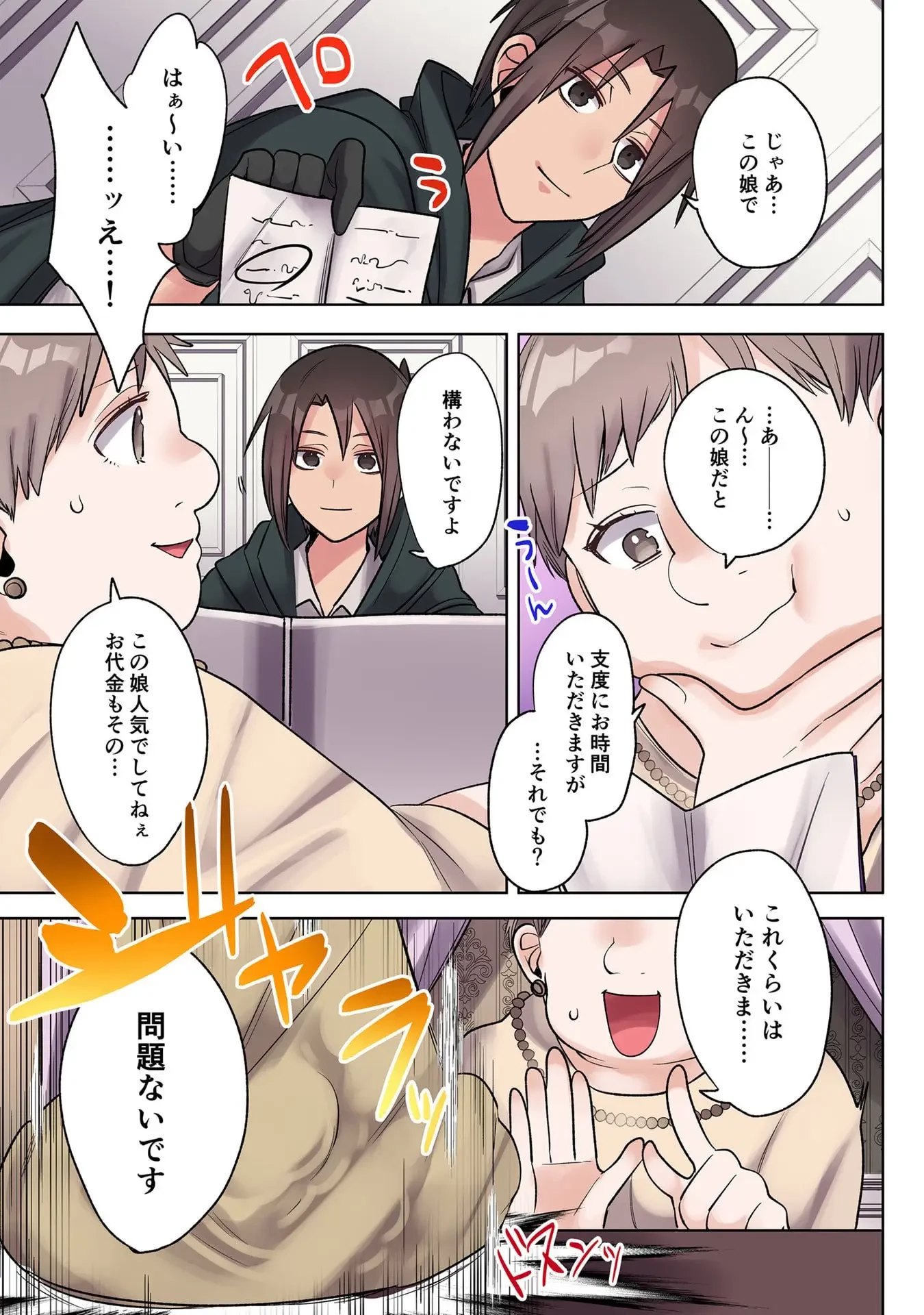 俺のレベルアップがおかしい！ ～デキる男の異世界転生～ 第35話 - 3