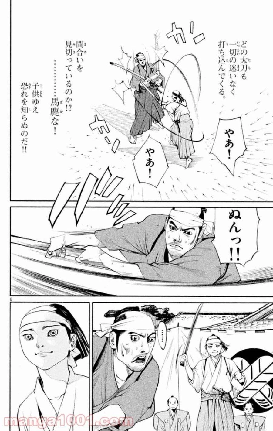 アサギロ 第1話 - 8