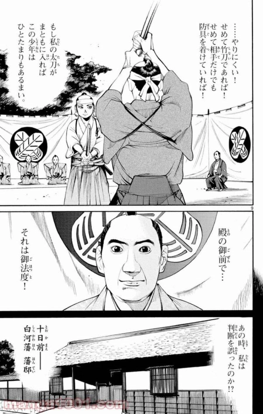 アサギロ 第1話 - 9