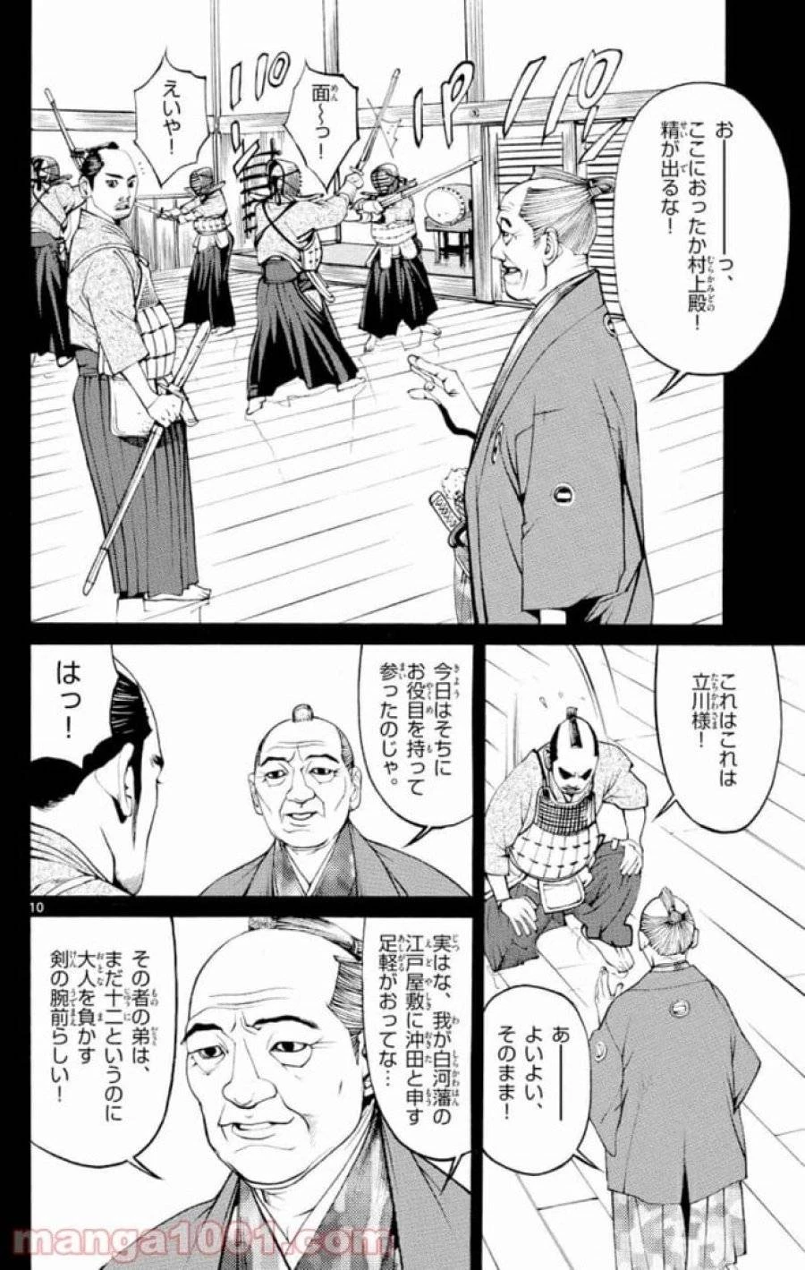 アサギロ 第1話 - 10