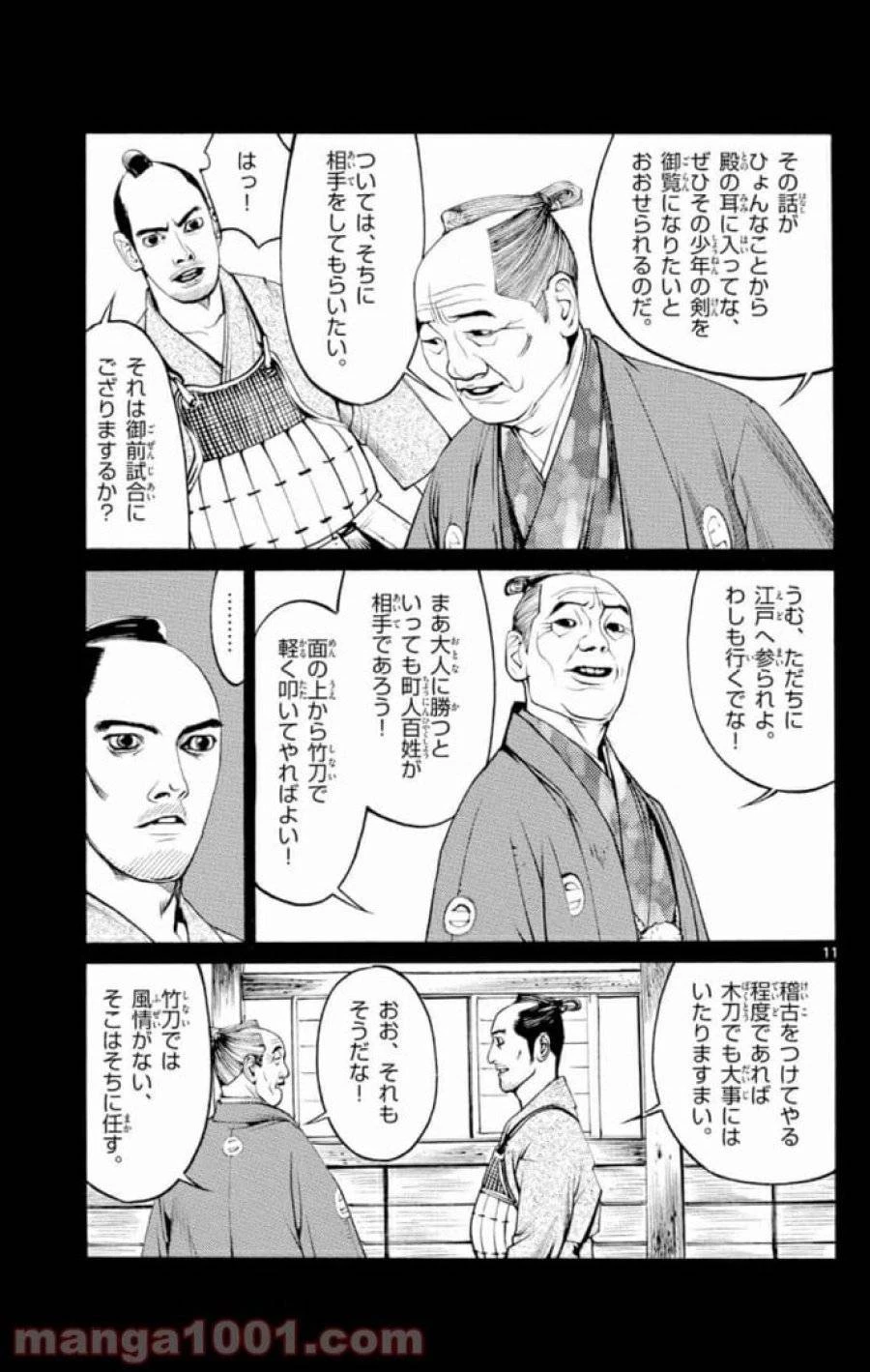 アサギロ 第1話 - 11