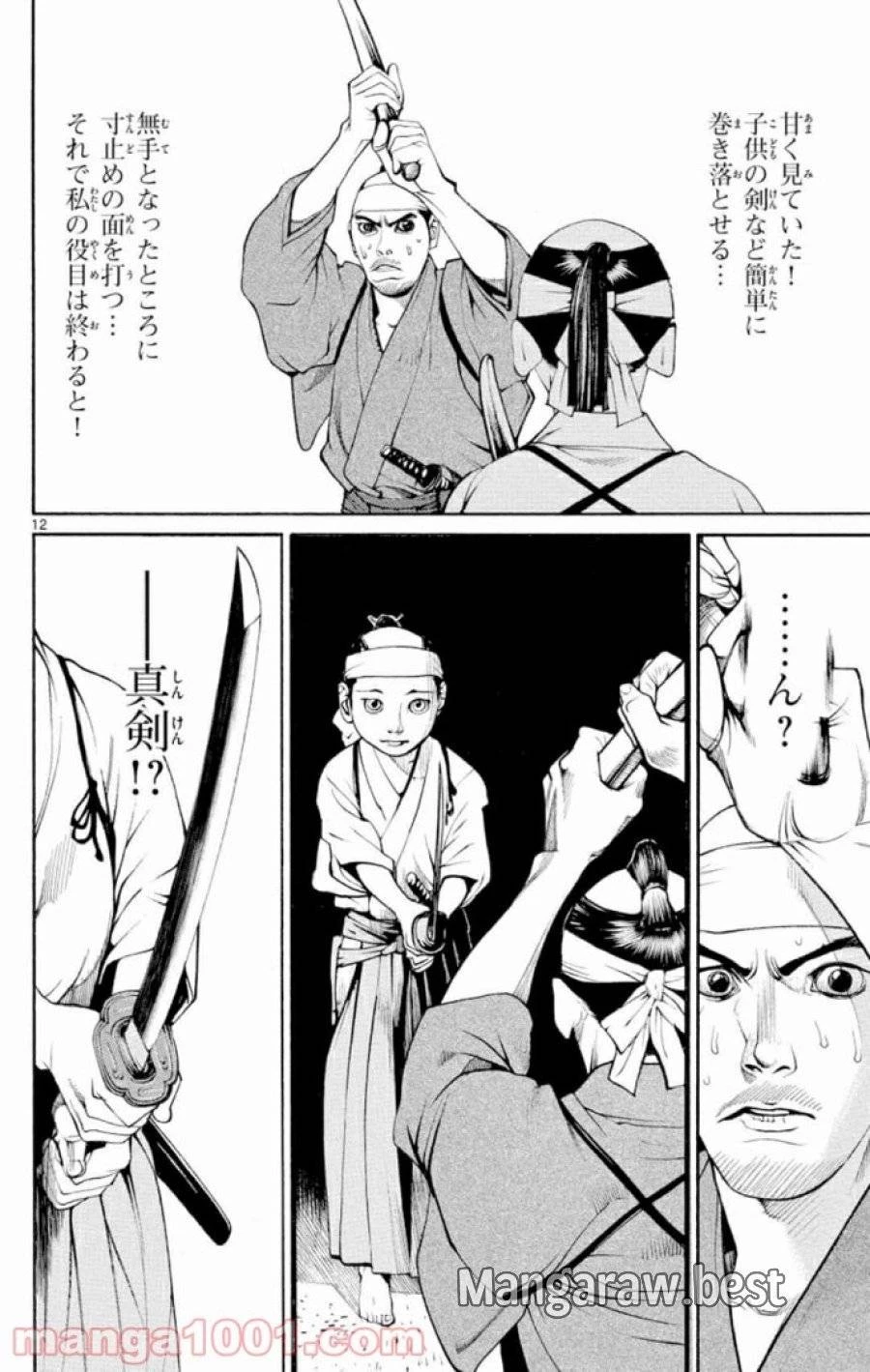 アサギロ 第1話 - 12