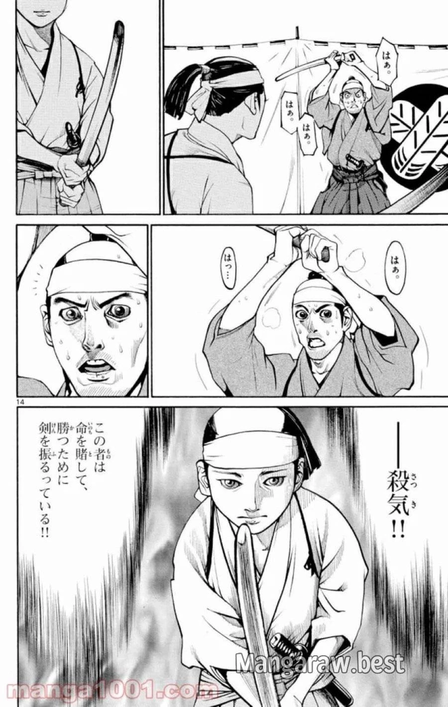アサギロ 第1話 - 14