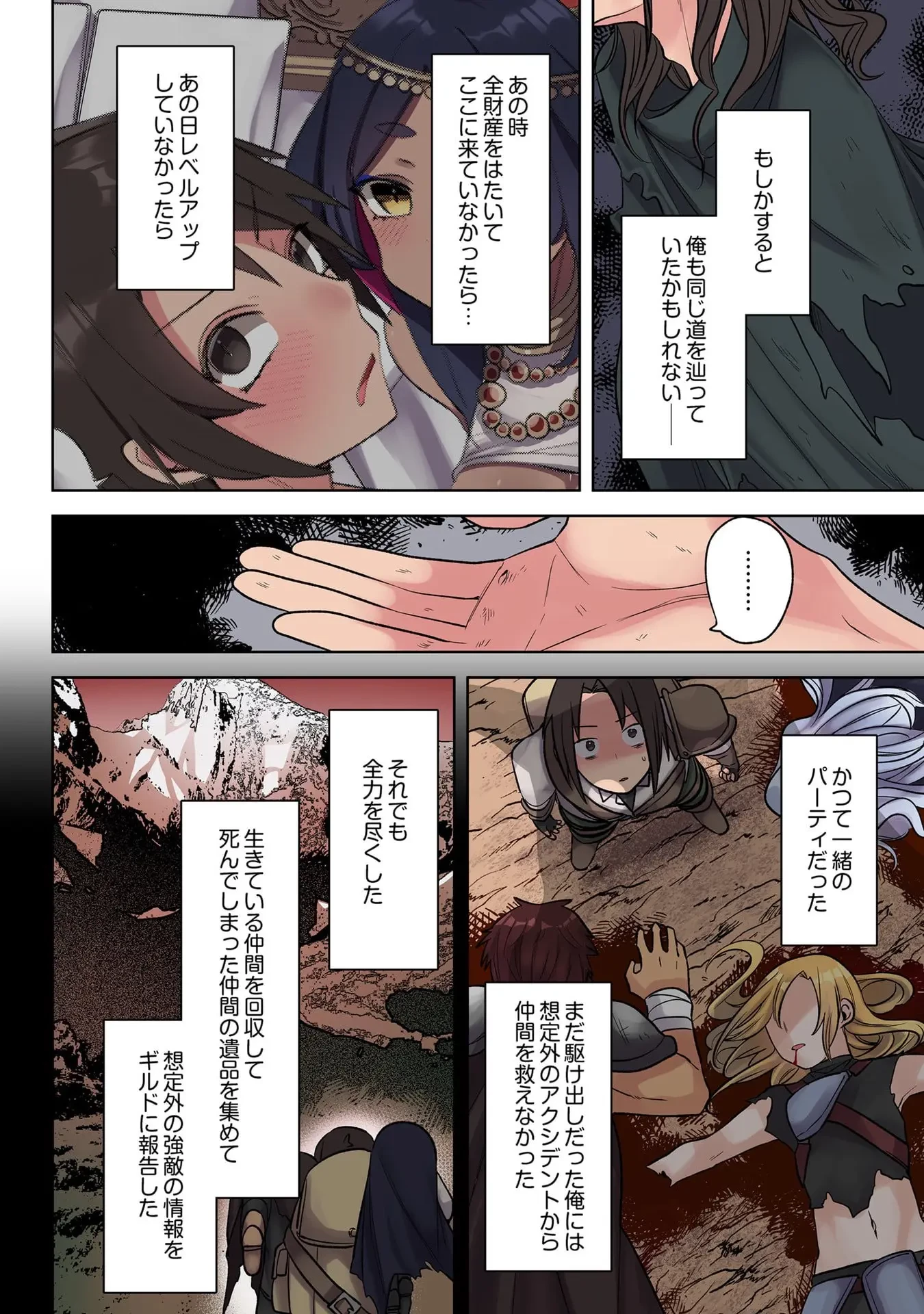 俺のレベルアップがおかしい！ ～デキる男の異世界転生～ 第35話 - 6