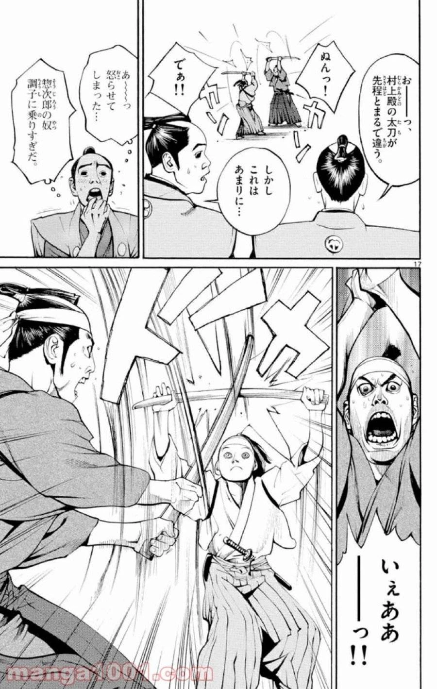 アサギロ 第1話 - 17