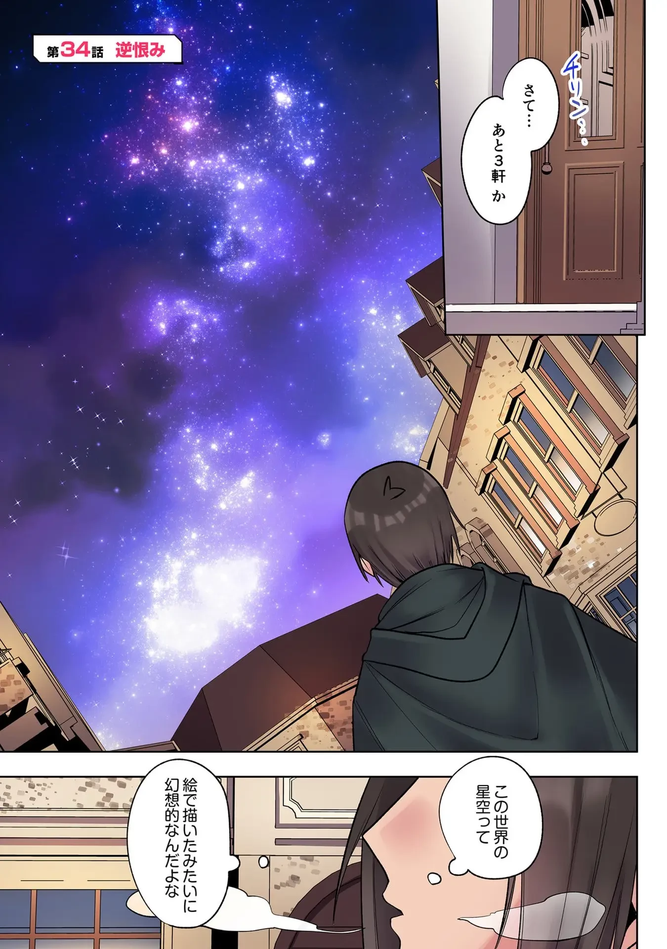 俺のレベルアップがおかしい！ ～デキる男の異世界転生～ 第34話 - 1