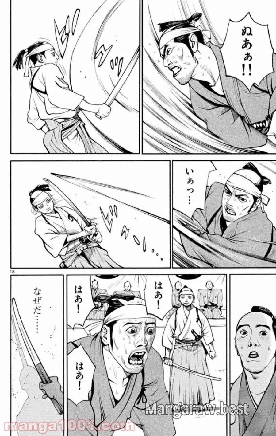 アサギロ 第1話 - 18