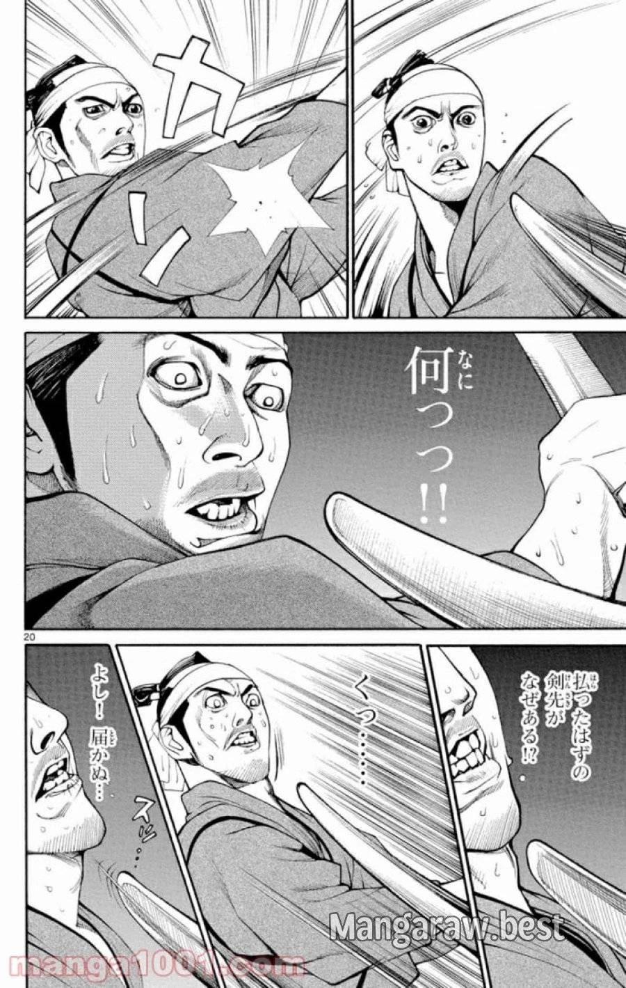 アサギロ 第1話 - 20