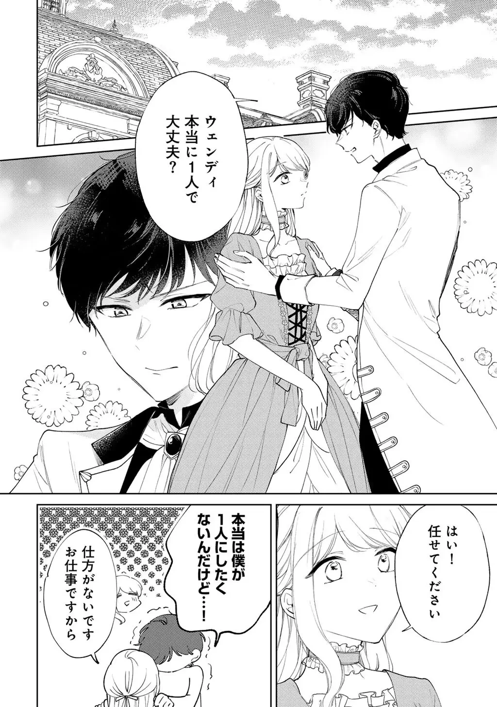 姉に婚約者を寝取られたので訳あり令息と結婚して辺境へと向かいます～苦労の先に待っていたのは、まさかの溺愛と幸せでした～ 第20話 - 2