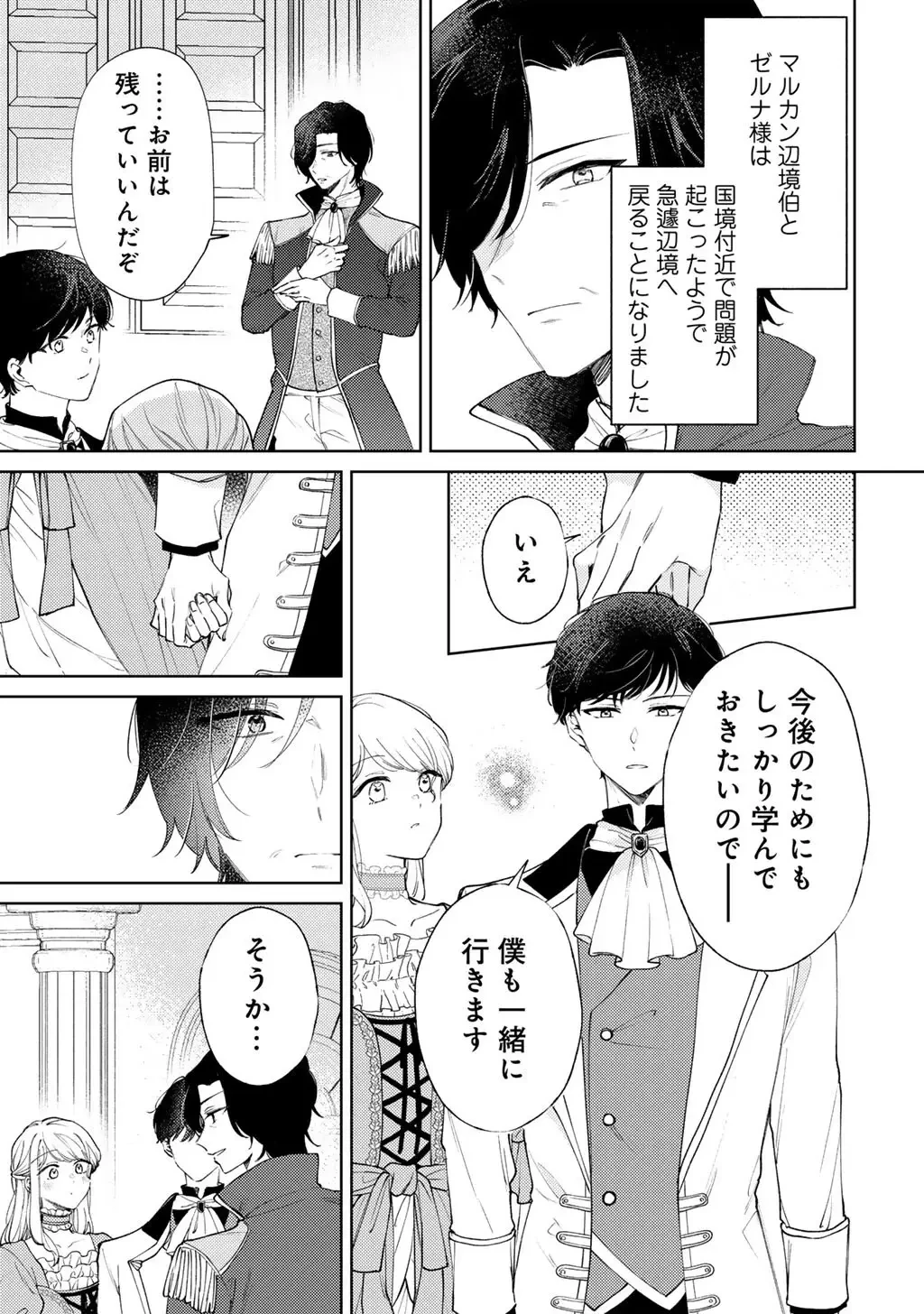 姉に婚約者を寝取られたので訳あり令息と結婚して辺境へと向かいます～苦労の先に待っていたのは、まさかの溺愛と幸せでした～ 第20話 - 3